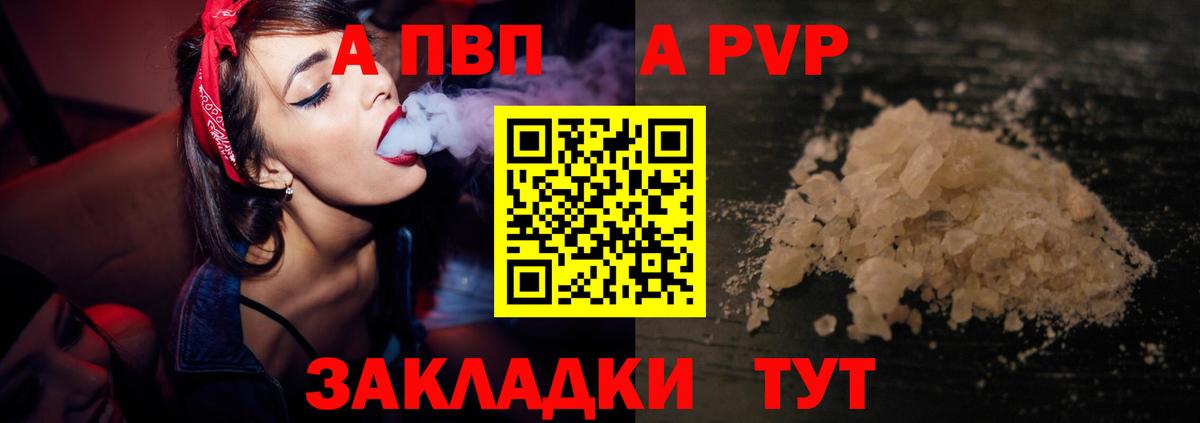 A-PVP VHQ  Вход с VPN  Орёл  A PVP мука 