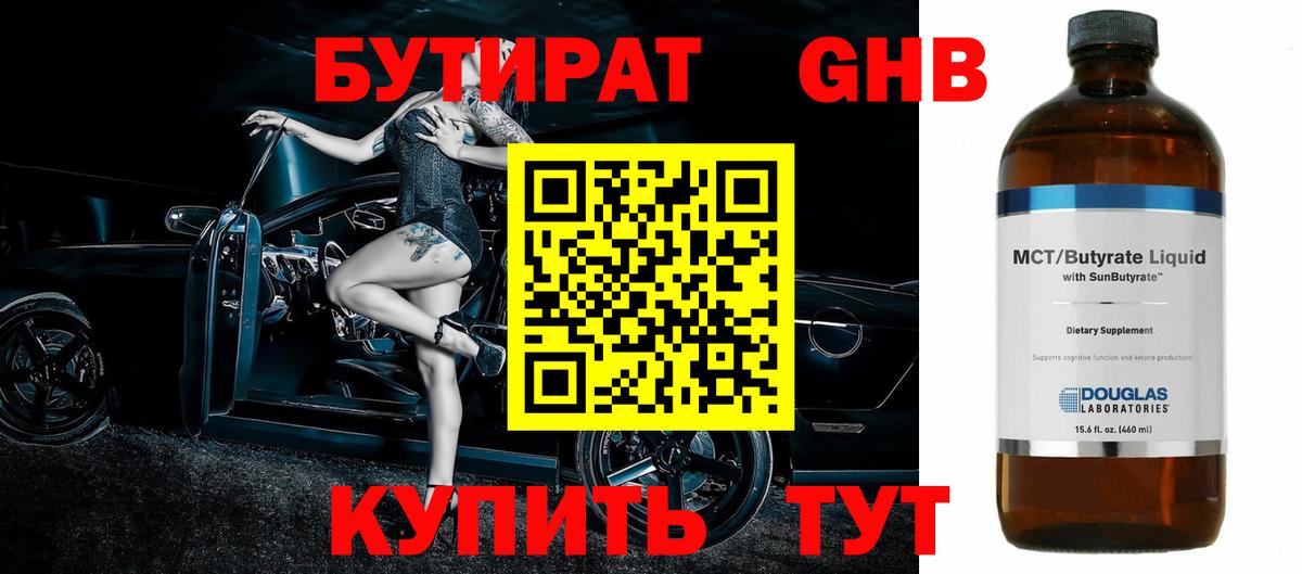 Орёл  Бутират 99%  Вход с VPN 