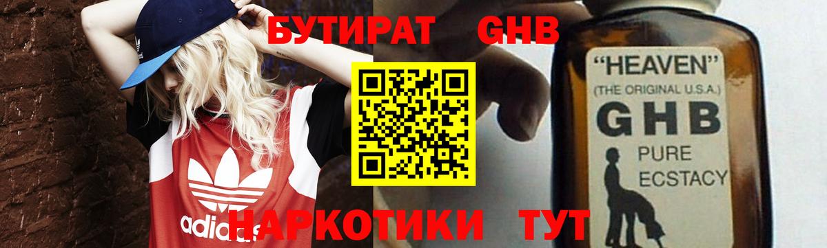 БУТИРАТ BDO 33% Орёл