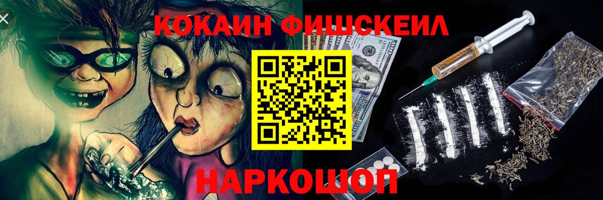 КОКАИН FishScale  где купить   Орёл  COCAIN Fish Scale  Вход с VPN 