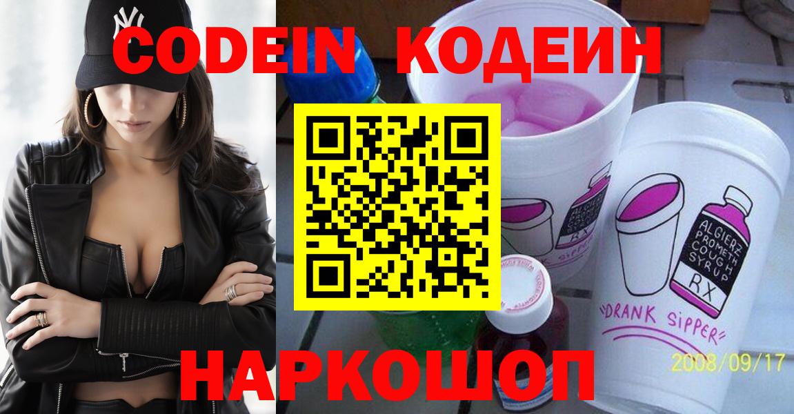 Codein Purple Drank  Вход с VPN  Орёл 