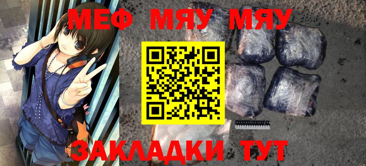 МЕФ мяу мяу  Мефедрон  МЯУ-МЯУ мука  Орёл  Вход с VPN 
