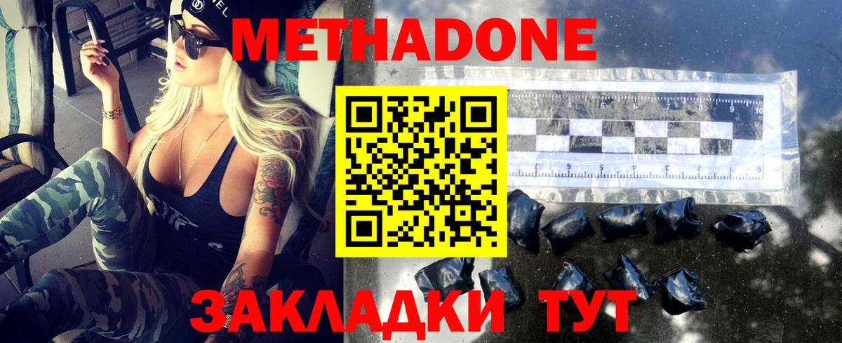 МЕТАДОН methadone  Вход с VPN  Орёл 